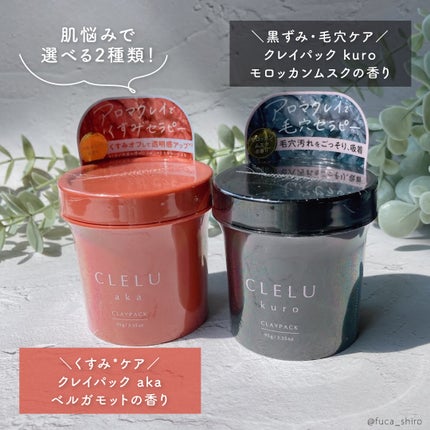 クレル クレイパック kuro〈洗い流すタイプ〉 /CLELU/洗い流すパック・マスクを使ったクチコミ(2枚目)