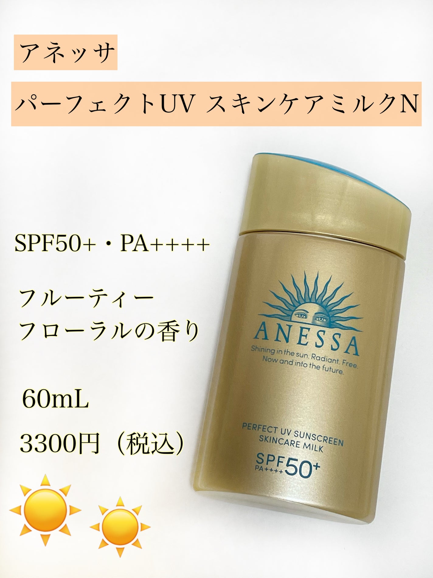 パーフェクトUV スキンケアミルク N/アネッサ/日焼け止め・UVケアを使ったクチコミ(2枚目)
