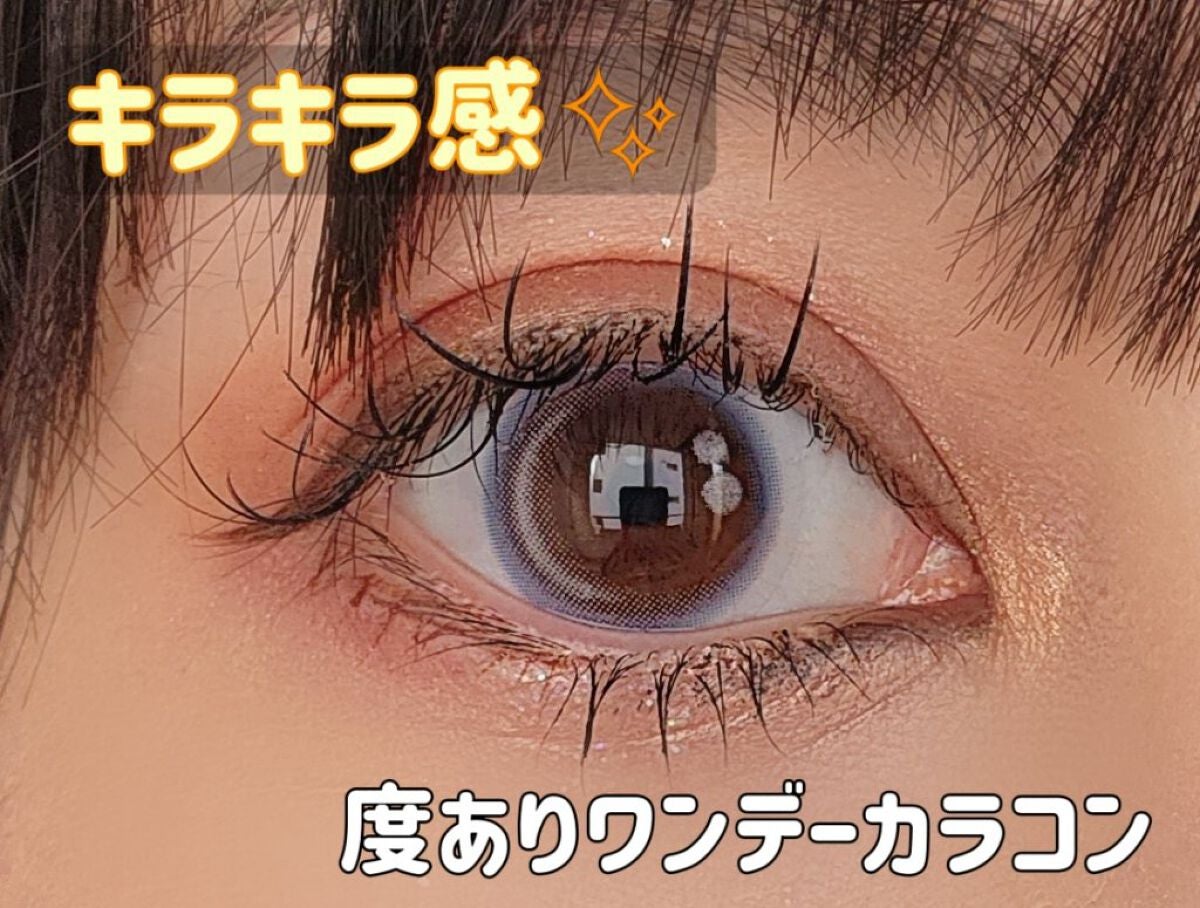 ワンデーリフレア メレシェス/Refrear/ワンデー(1DAY)カラコンを使ったクチコミ(1枚目)