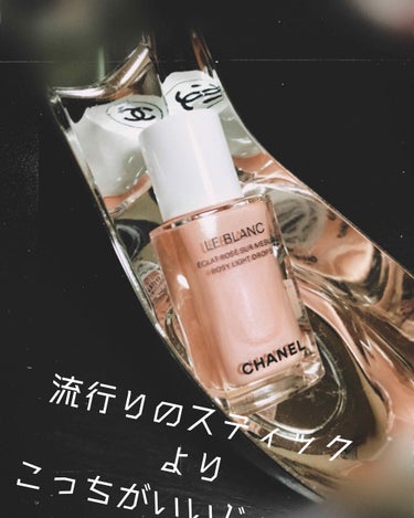 ル ブラン ロージー ドロップス/CHANEL/リキッドハイライトを使ったクチコミ（1枚目）