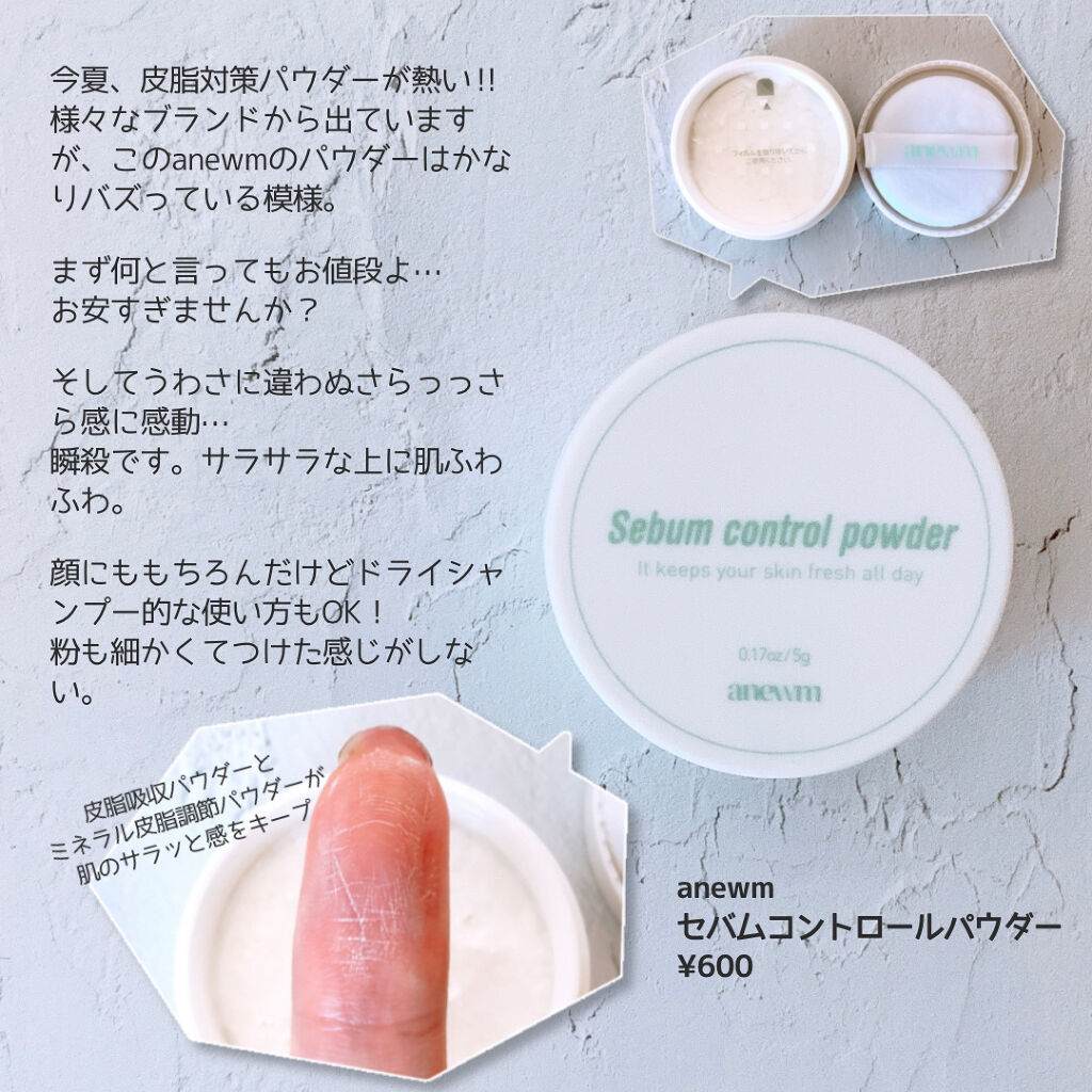 アニューム セバム コントロール パウダー/saat insight/ルースパウダーを使ったクチコミ（2枚目）