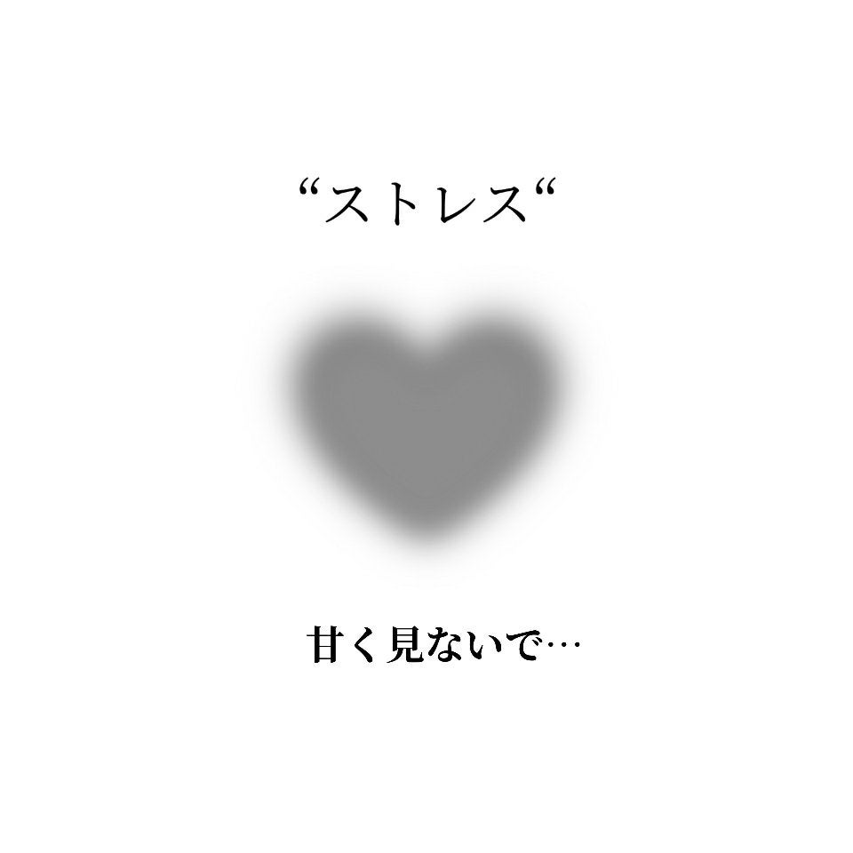 ð±ðððð on LIPS ãã¹ãã¬ã¹ã身äœã«åãŒã圱é¿ã£ãŠäœåãããåãããŸããâ倧ããå..ãïŒ1æç®ïŒ