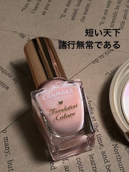 ファンデーションカラーズ/キャンメイク/マニキュアを使ったクチコミ(2枚目)
