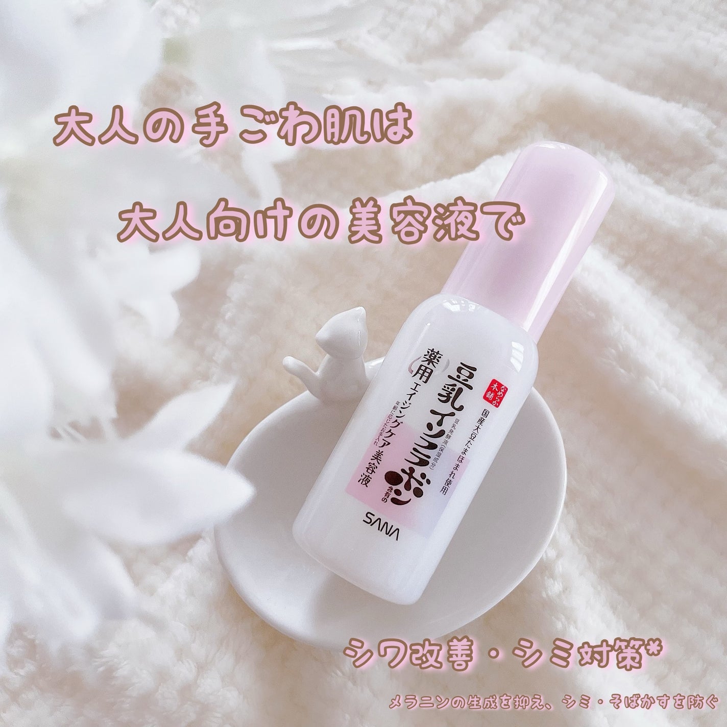 なめらか本舗 薬用リンクル美容液 ホワイト/なめらか本舗/美容液を使ったクチコミ(1枚目)