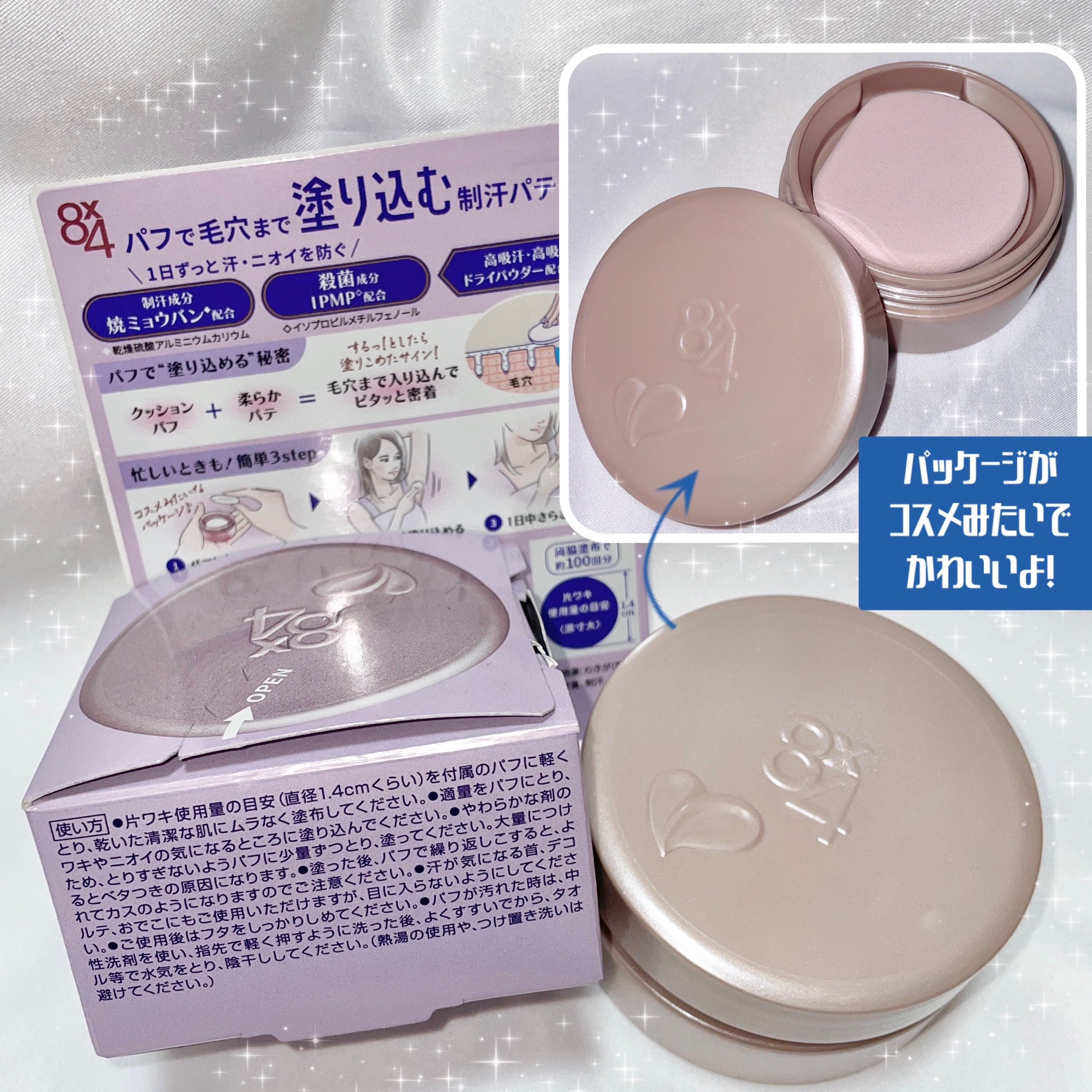 ８x４ デオドラントパテ【医薬部外品】/８ｘ４/デオドラント・制汗剤を使ったクチコミ（2枚目）