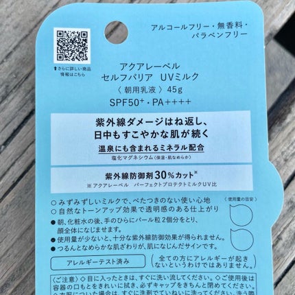 セルフバリア UV ミルク/アクアレーベル/乳液を使ったクチコミ(5枚目)