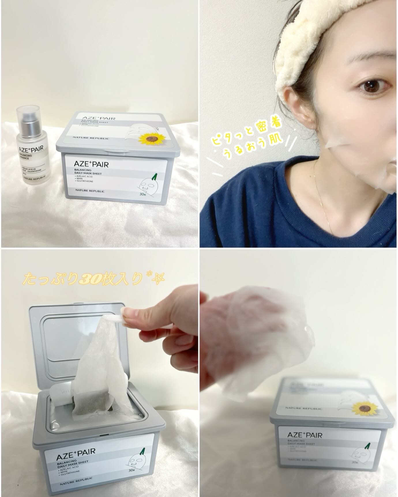 アゼペア デイリーシートマスク/ネイチャーリパブリック/シートマスク・パックを使ったクチコミ（2枚目）