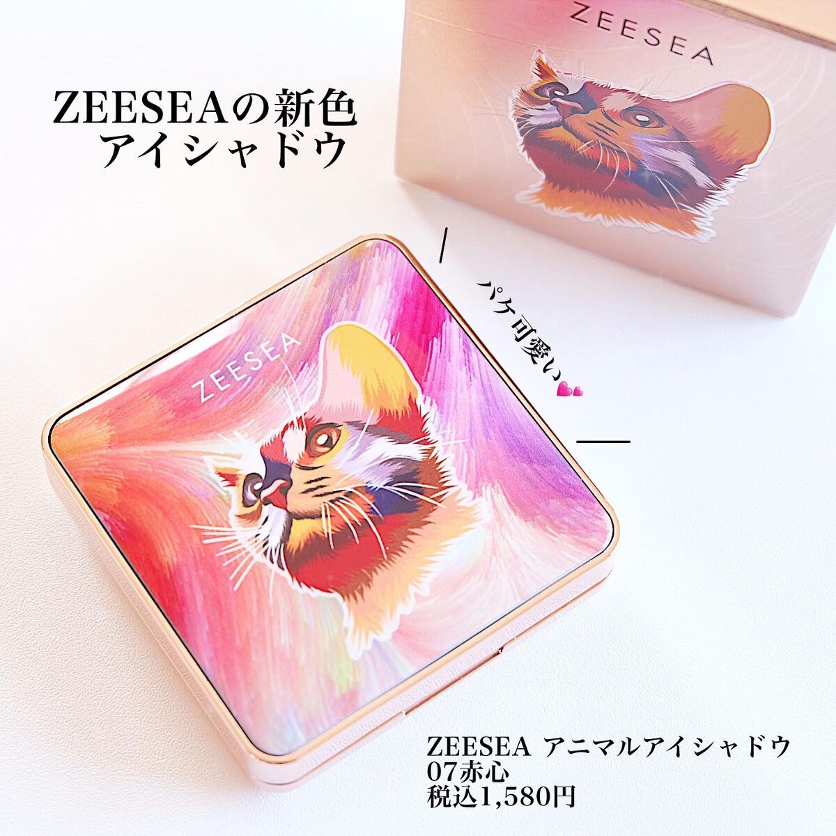 アニマルアイシャドウ(4シェード)/ZEESEA/アイシャドウパレットを使ったクチコミ(2枚目)