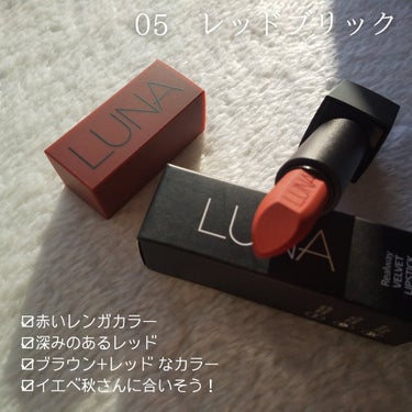 REALWAY VELVET LIPSTICK 05 レッドブリック/LUNA/口紅を使ったクチコミ（3枚目）