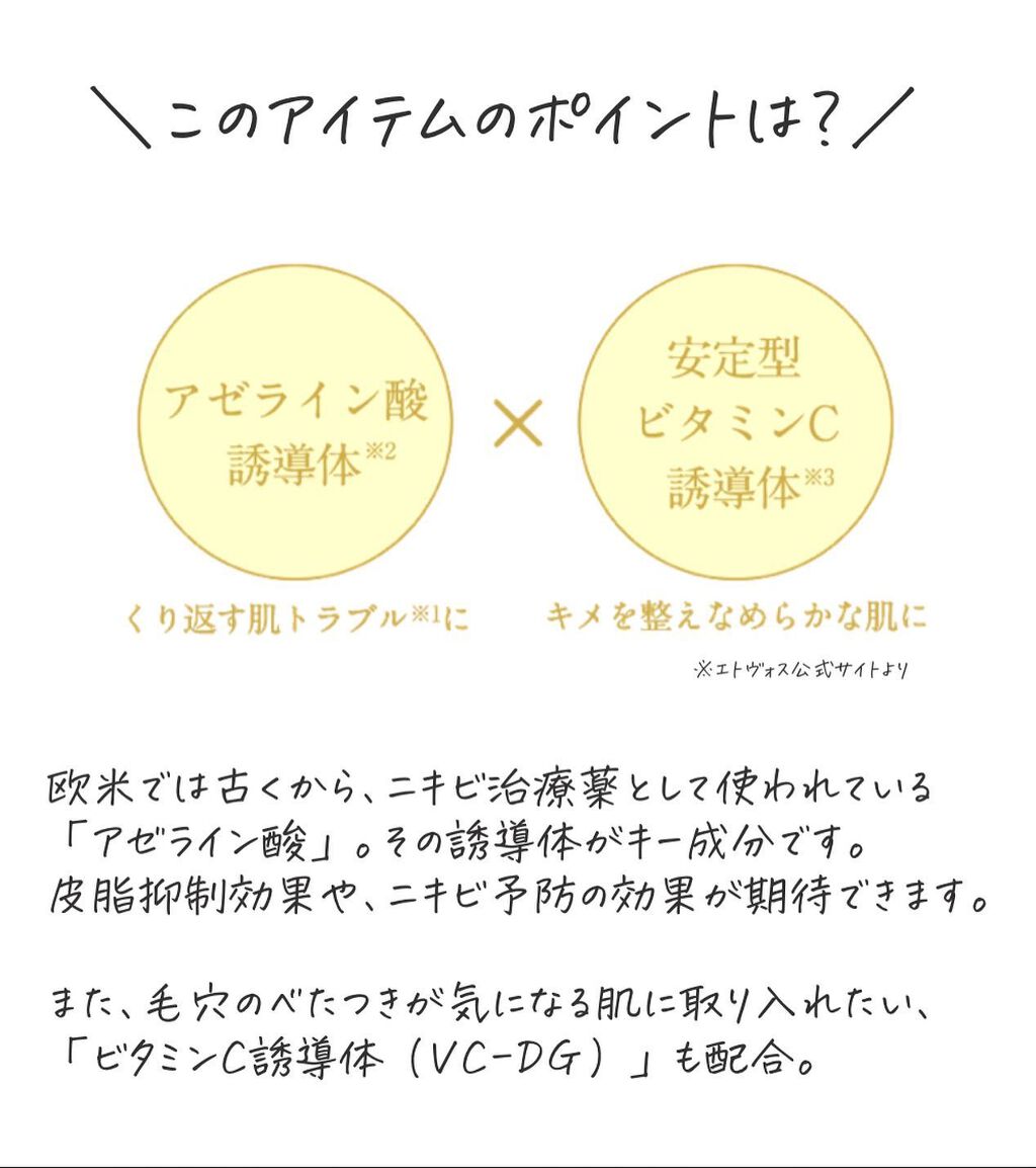 バランシングVCクリアスポッツ/エトヴォス/美容液を使ったクチコミ(3枚目)