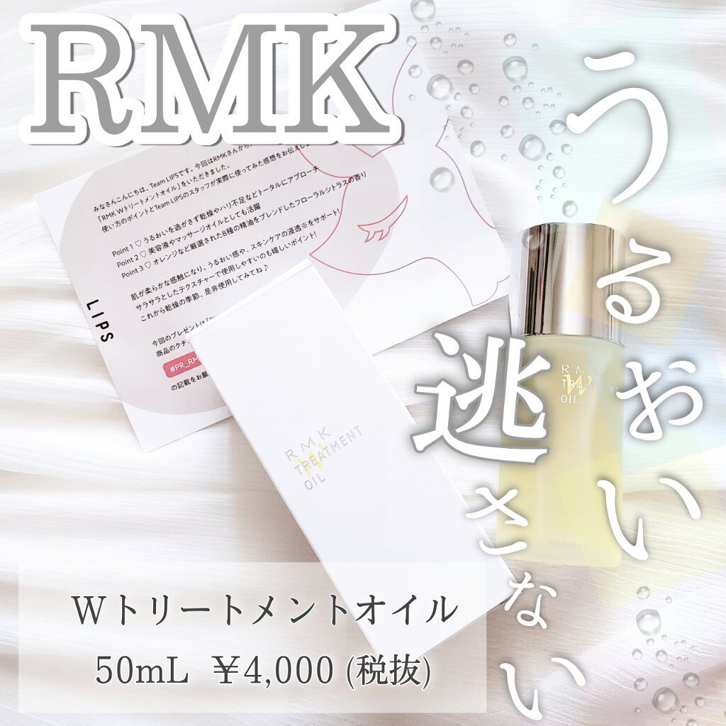 RMK Wトリートメントオイル/RMK/ブースター・導入液を使ったクチコミ（1枚目）
