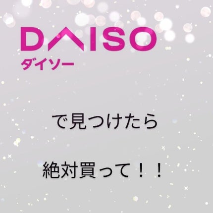 ローヤルゼリー配合 栄養ローション/DAISO/美容液を使ったクチコミ(1枚目)