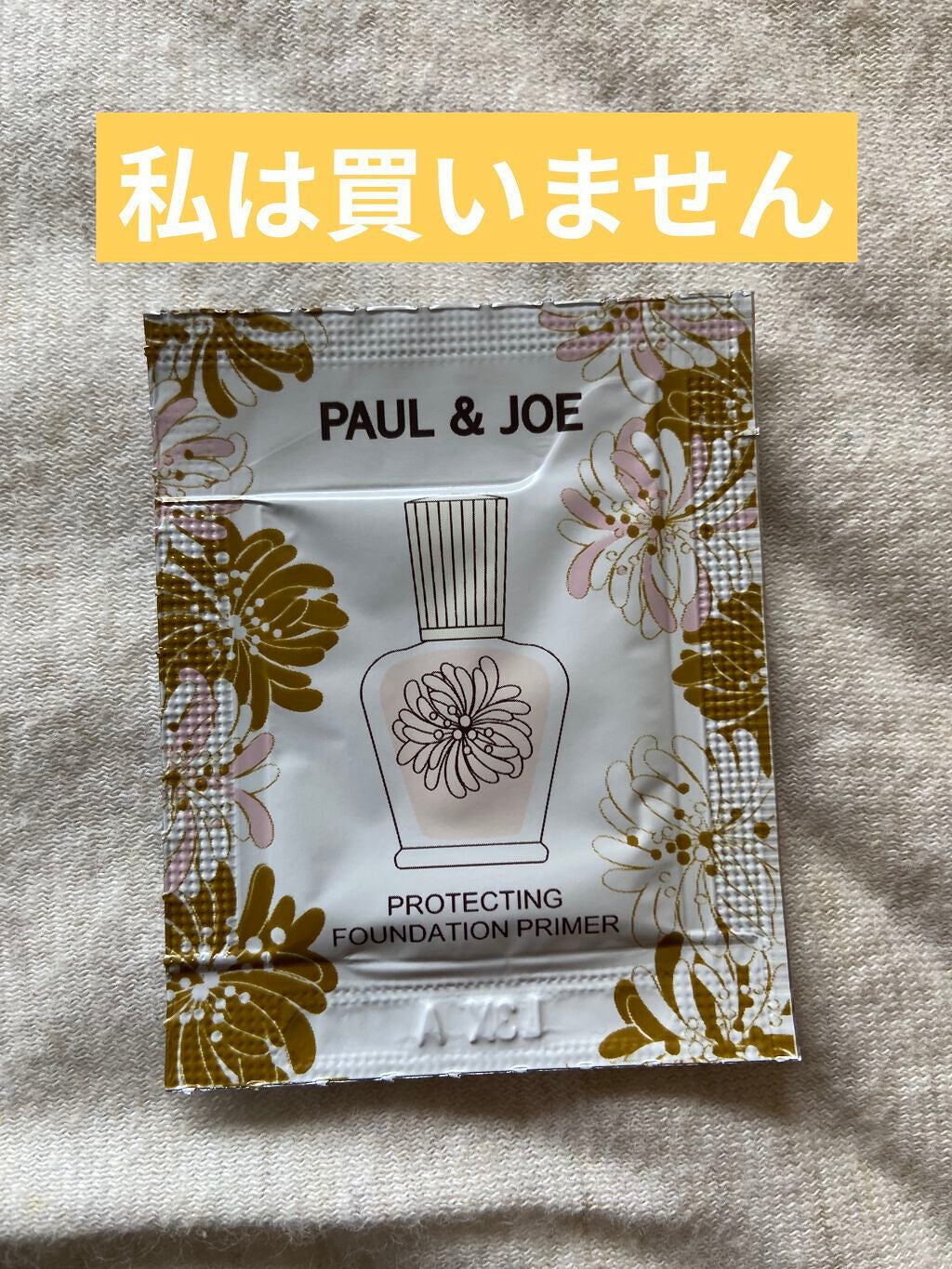 プロテクティング ファンデーション プライマー /PAUL & JOE BEAUTE/化粧下地を使ったクチコミ(1枚目)