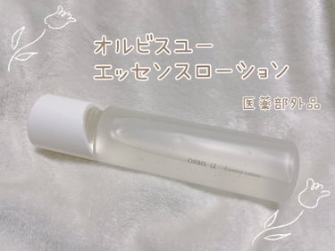 ttso_ra on LIPS 「オルビスユーエッセンスローション【医薬部外品】オルビスの商品モ..」（1枚目）