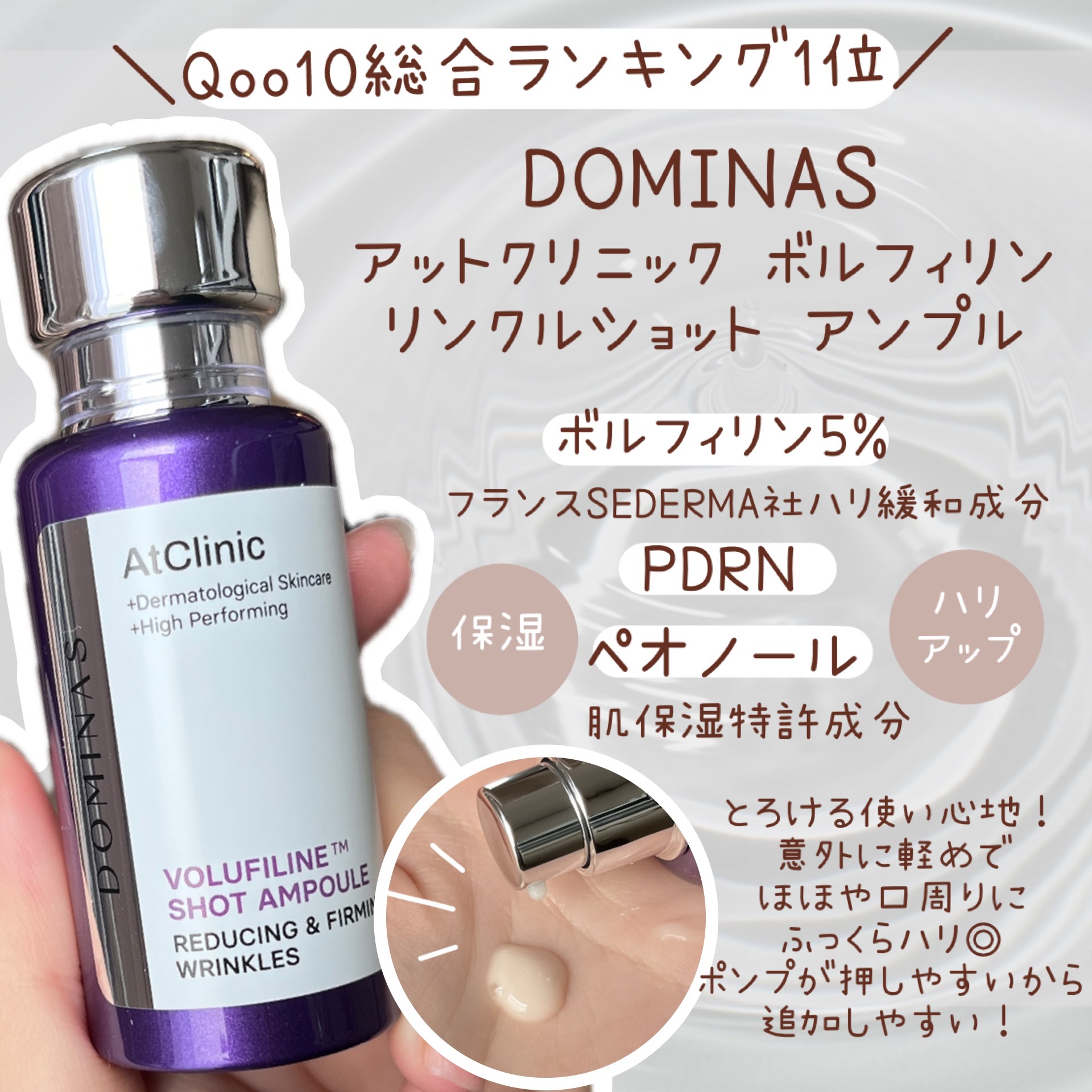 アットクリニック ボルフィリン リンクルショット アンプル｜DOMINASの