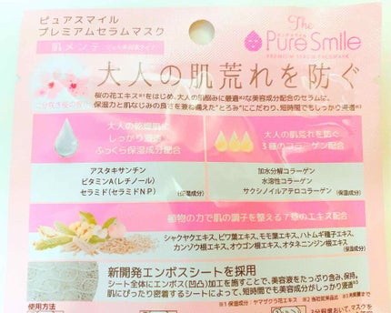 プレミアムセラムマスク ボックス 桜のマスクセット/Pure Smile/シートマスク・パックを使ったクチコミ(2枚目)