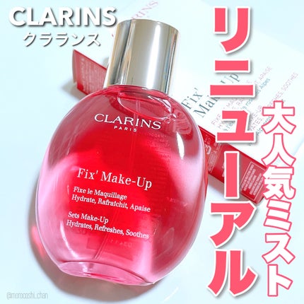 フィックス メイクアップ N/CLARINS/ミスト状化粧水を使ったクチコミ(1枚目)