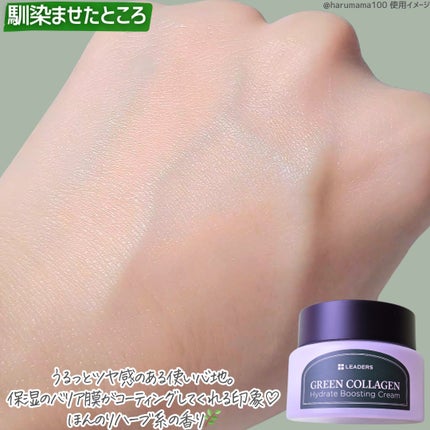 グリーンコラーゲン ハイドレートブースティングクリーム/LEADERS/フェイスクリームを使ったクチコミ(4枚目)