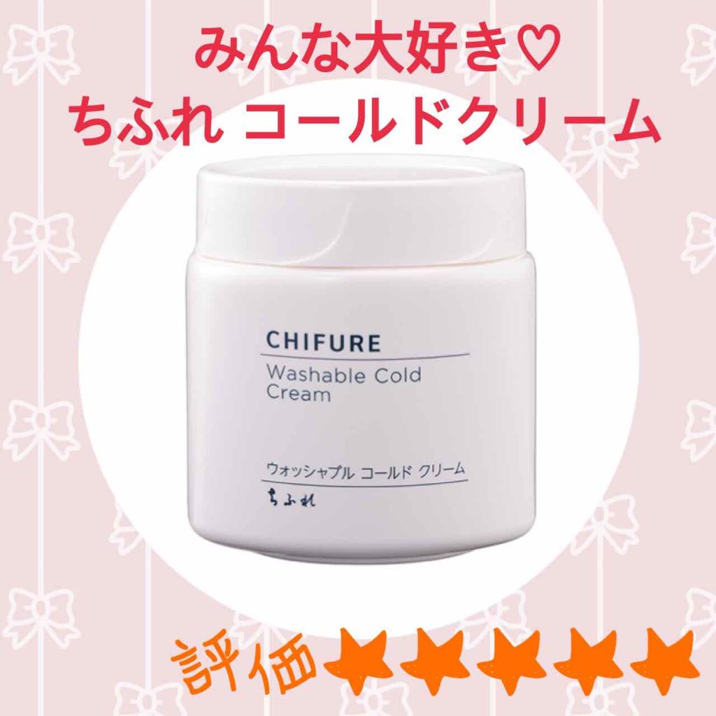 ウォッシャブル コールド クリーム/ちふれ/クレンジングクリームを使ったクチコミ（1枚目）