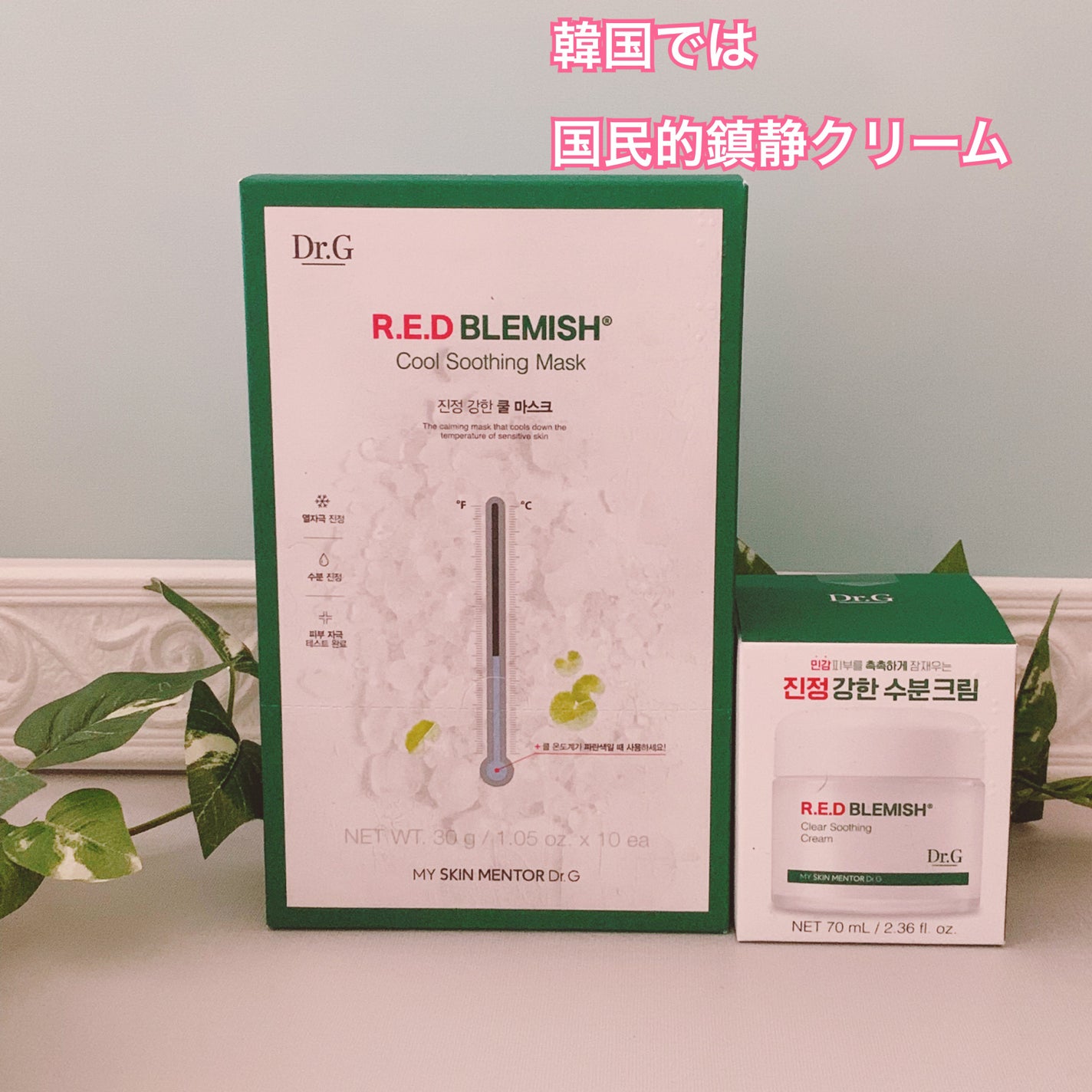 レッドブレミッシュ クリアスージングクリーム/Dr.G/フェイスクリームを使ったクチコミ(2枚目)