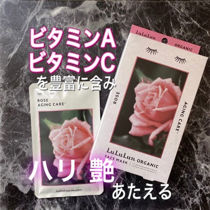 ルルルンオーガニック ローズ/ルルルン/シートマスク・パックを使ったクチコミ(1枚目)