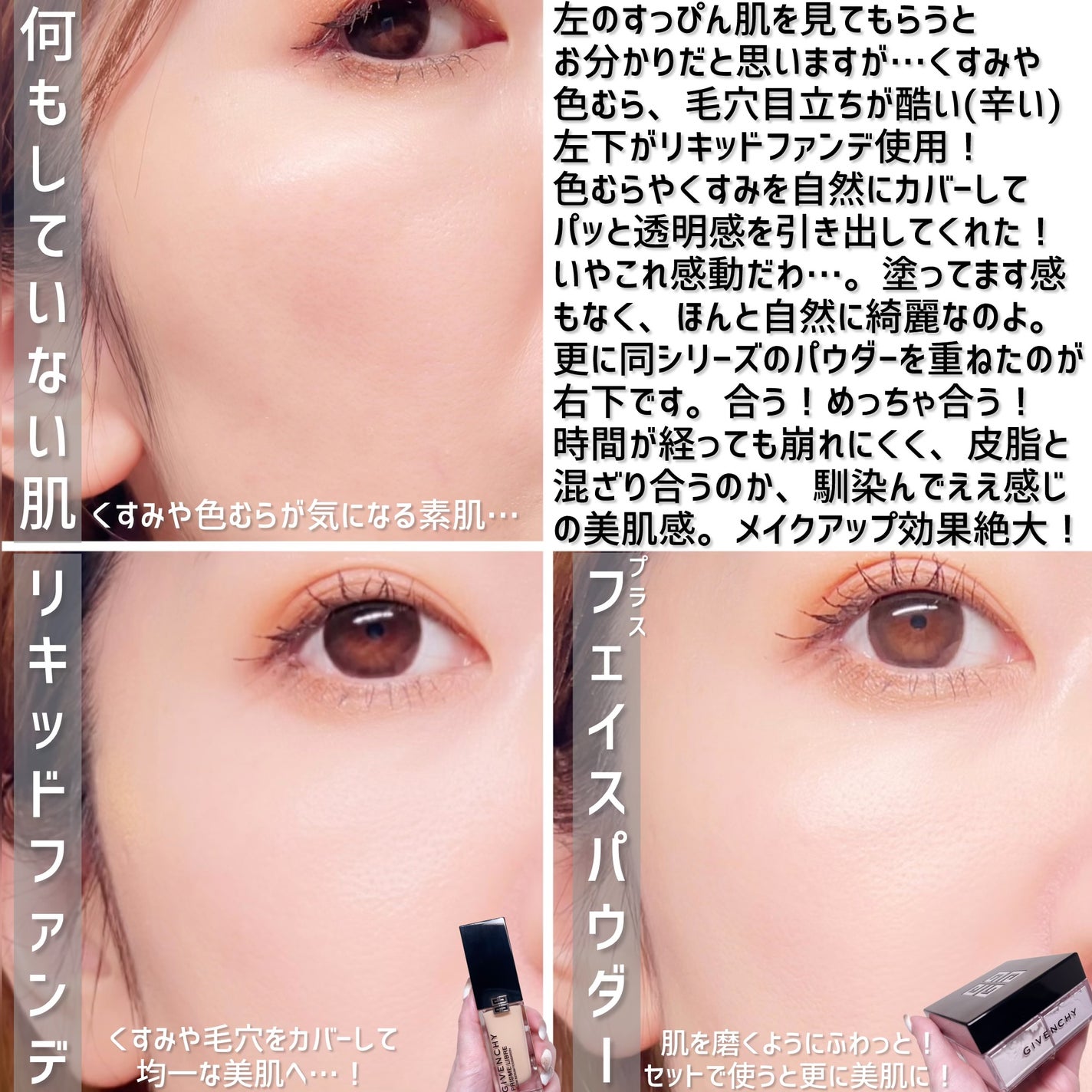 プリズム・リーブル・グロウ・セラム・ ファンデーション/GIVENCHY/リキッドファンデーションを使ったクチコミ(7枚目)