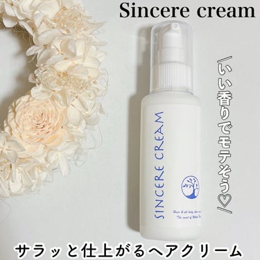 Sincere cream/Narucoslabo/ヘアワックス・クリームを使ったクチコミ（1枚目）