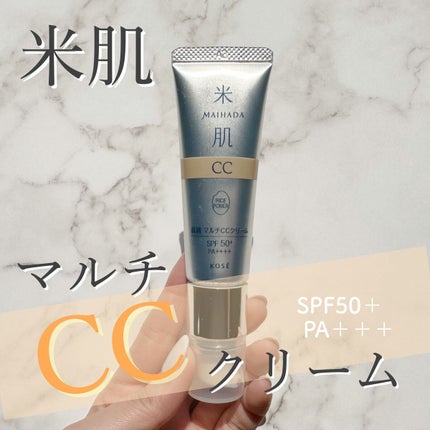 肌潤 マルチCCクリーム/米肌/CCクリームを使ったクチコミ(1枚目)