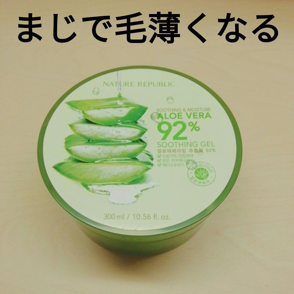 マイルド&モイスチャーアロエジェル/ネイチャーリパブリック/ボディローションを使ったクチコミ(1枚目)