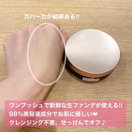 エアレスファンデーション/UMIKARA/クリーム・エマルジョンファンデーションを使ったクチコミ(2枚目)