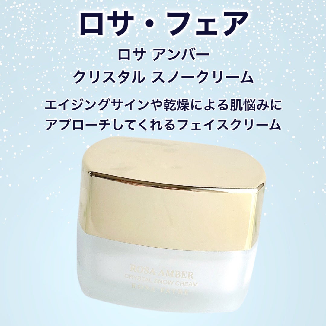 ロサ セレナイト スノーローズ エッセンス クリスタルスキン ローション/ROSA FAYRE/化粧水を使ったクチコミ(5枚目)