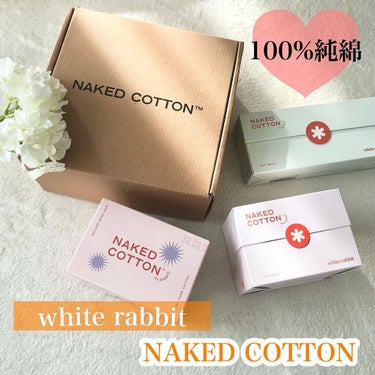 NAKED COTTON TEXTURED/White Rabbit/コットンを使ったクチコミ（1枚目）