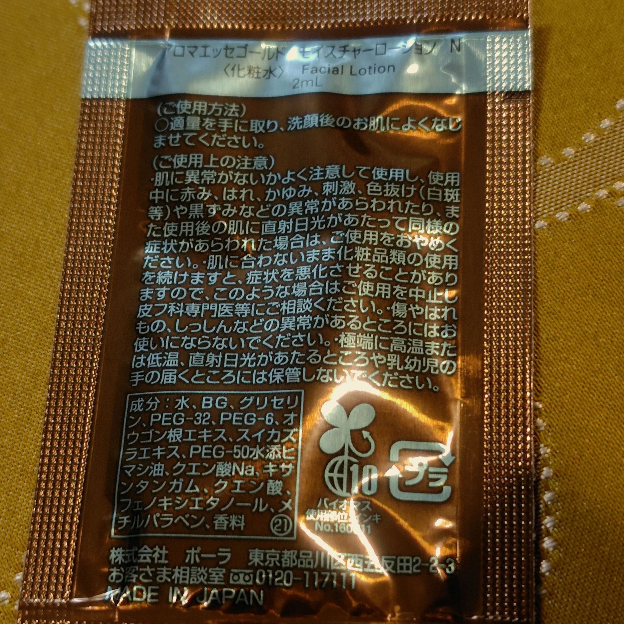 アロマエッセゴールド モイスチャーローション/aroma ess./化粧水を使ったクチコミ（2枚目）