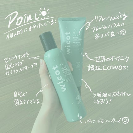 スカルプ&ヘア シャンプー/トリートメント リフレッシュ/wicot/市販シャンプーを使ったクチコミ(2枚目)