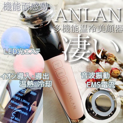 多機能温冷美顔器/ANLAN/美顔器・マッサージを使ったクチコミ(1枚目)