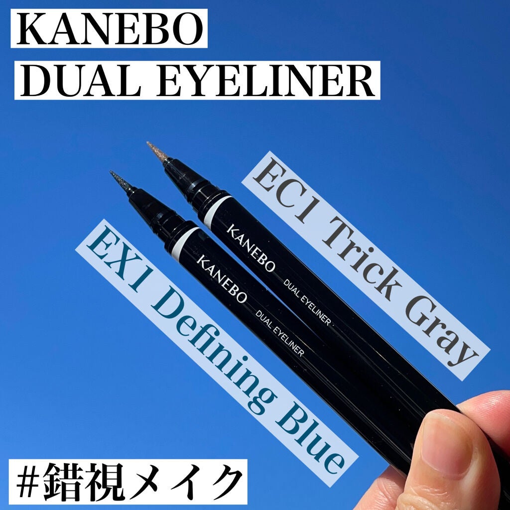 カネボウ デュアルアイライナー(カラー)/KANEBO/リキッドアイライナーを使ったクチコミ(1枚目)