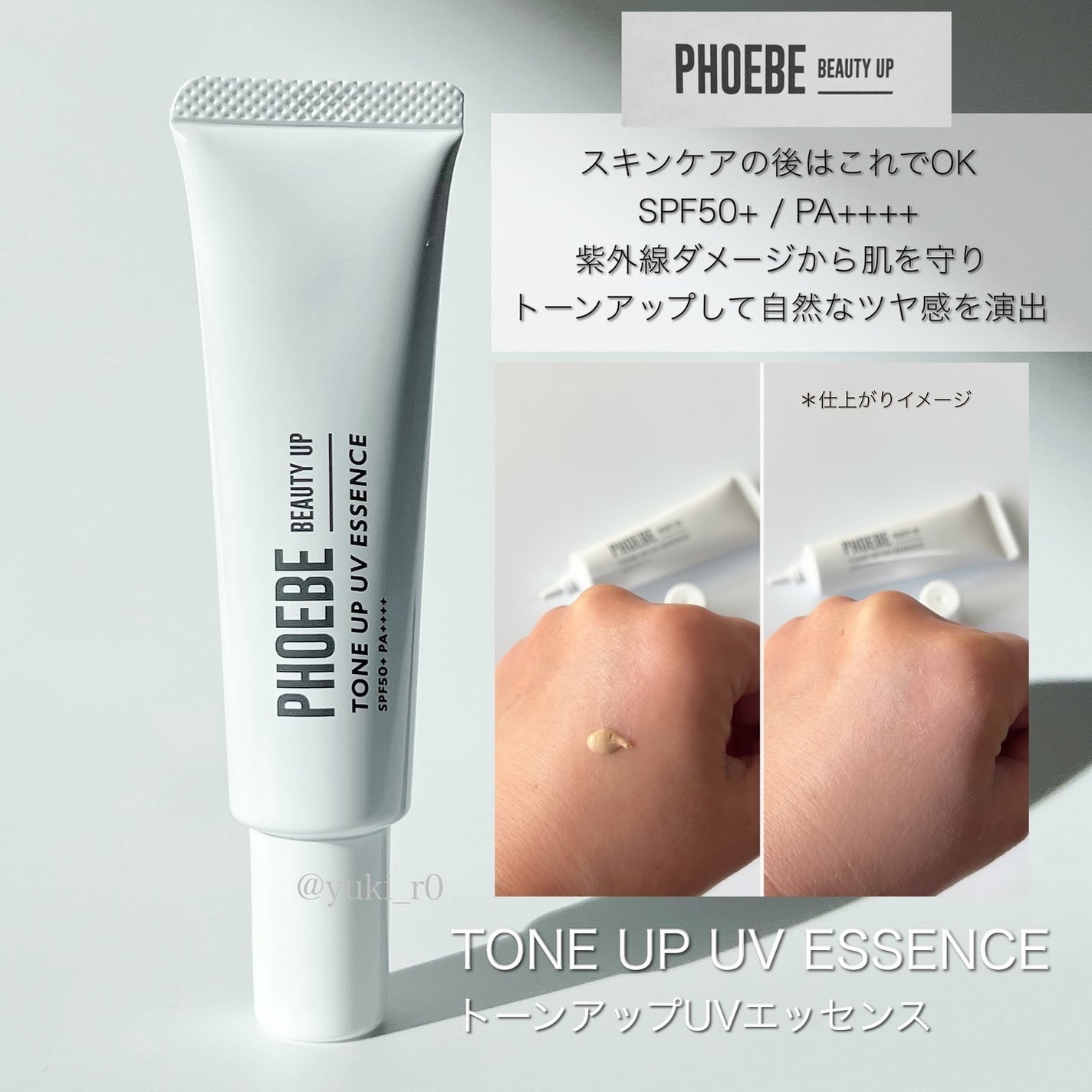 トーンアップUVエッセンス/PHOEBE BEAUTY UP/化粧下地を使ったクチコミ(4枚目)