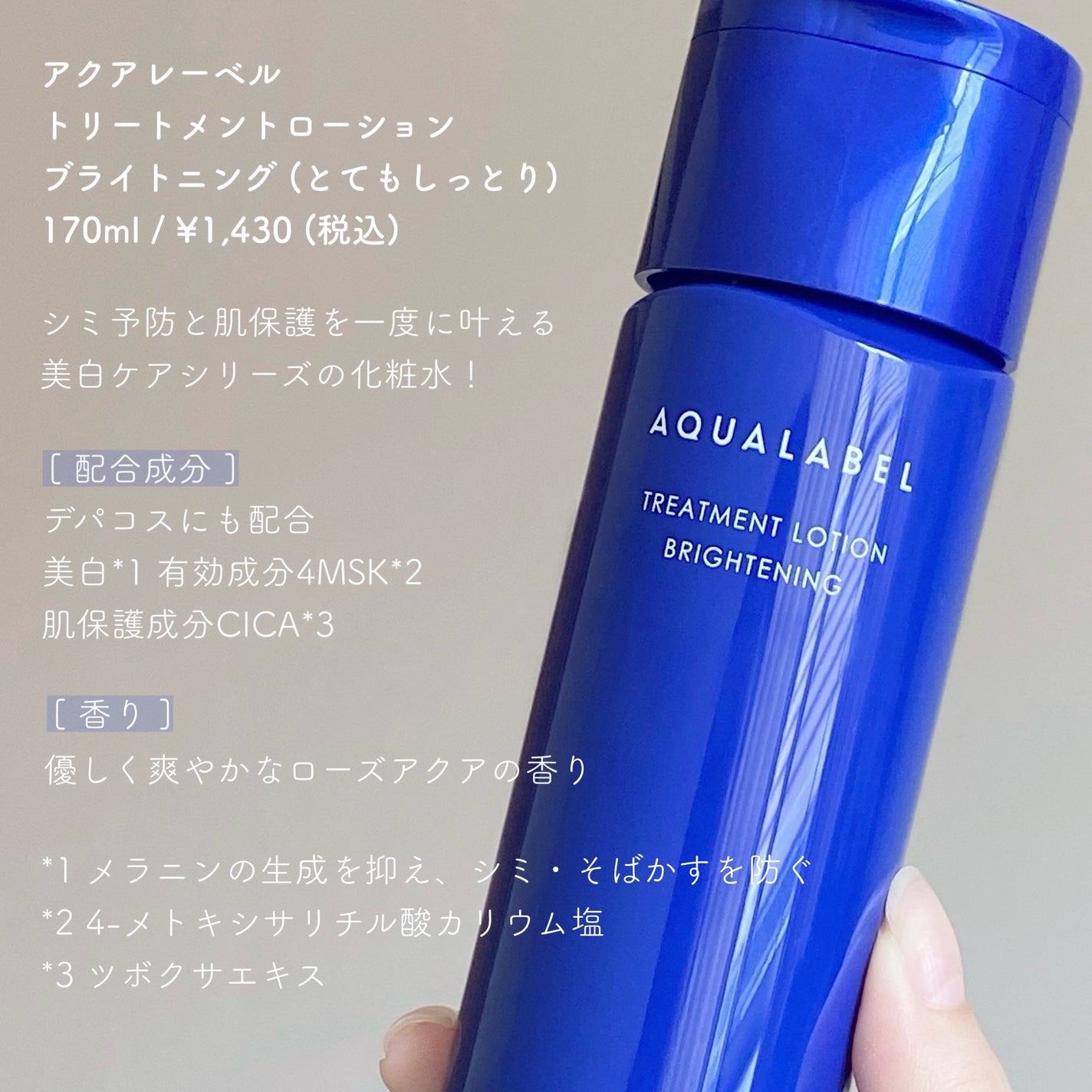 トリートメントローション (ブライトニング) とてもしっとり/アクアレーベル/化粧水を使ったクチコミ(3枚目)