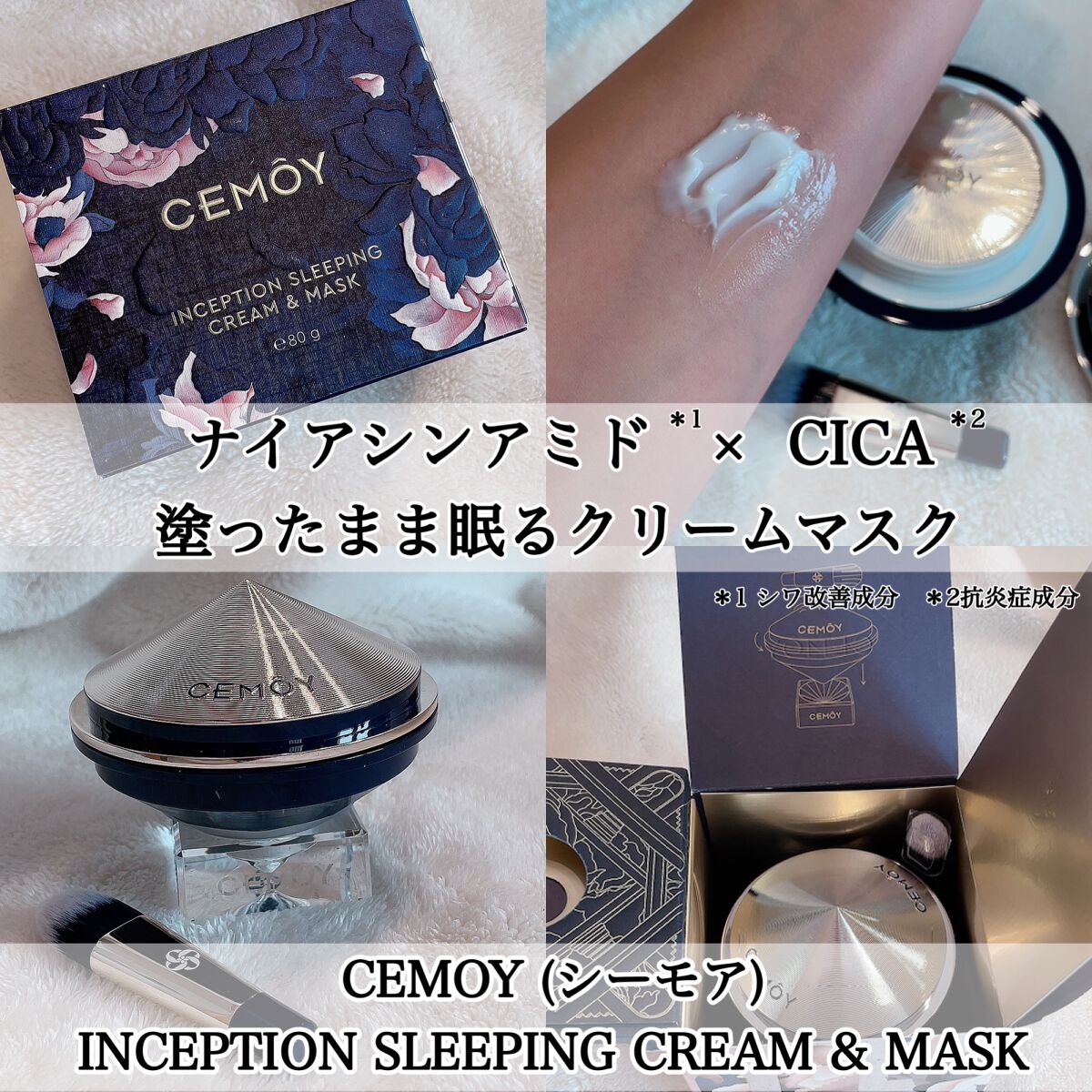 インセプション スリーピング クリーム & マスク/CEMOY/洗い流すパック・マスクを使ったクチコミ（1枚目）