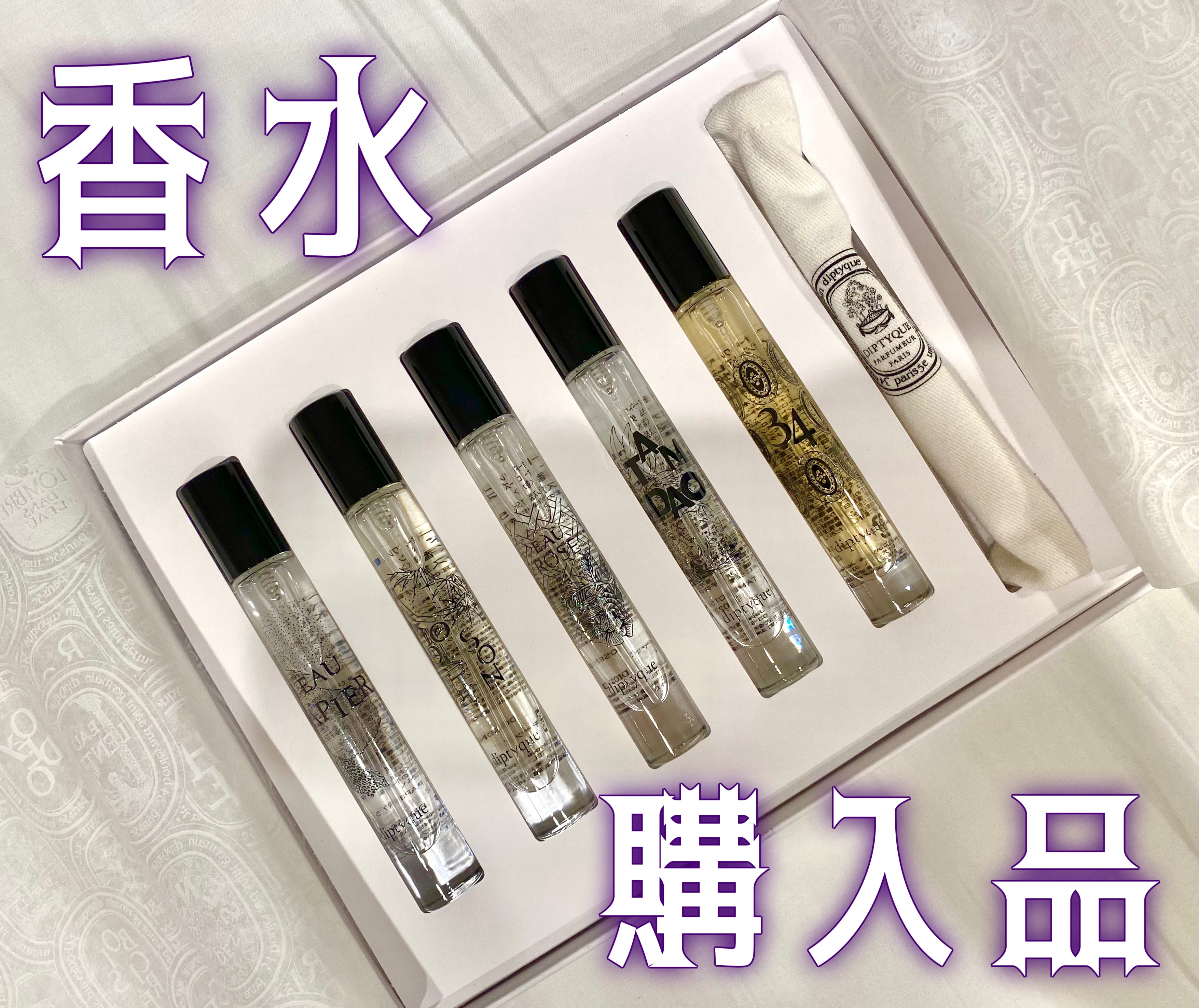 ディプティック　選べるディスカバリーセット ディプティック オードトワレ 5本セット ディプティック diptyque