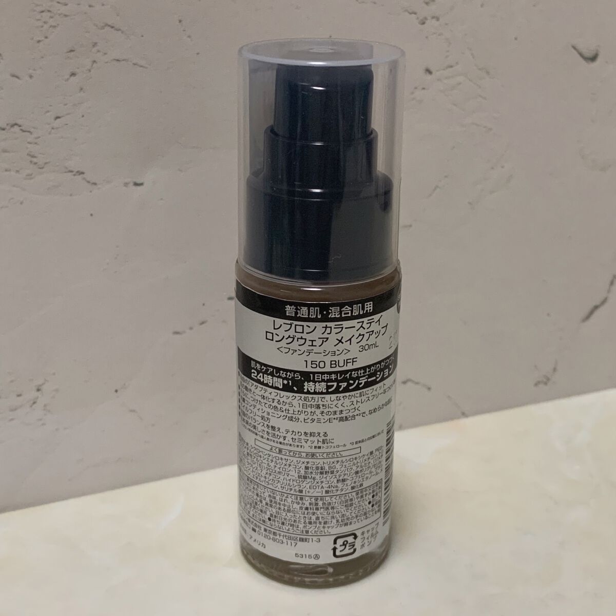 カラーステイ ロングウェア メイクアップ/REVLON/リキッドファンデーションを使ったクチコミ（3枚目）