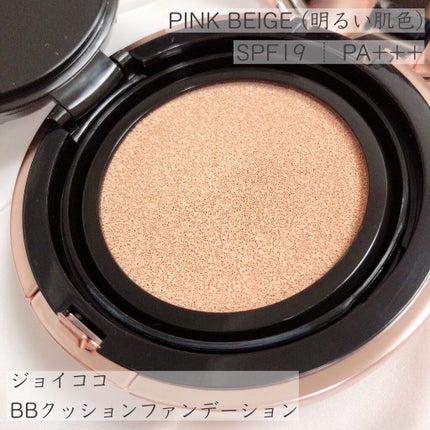 BBクッションファンデーション/Joy.coco(ジョイココ)/クッションファンデーションを使ったクチコミ(3枚目)