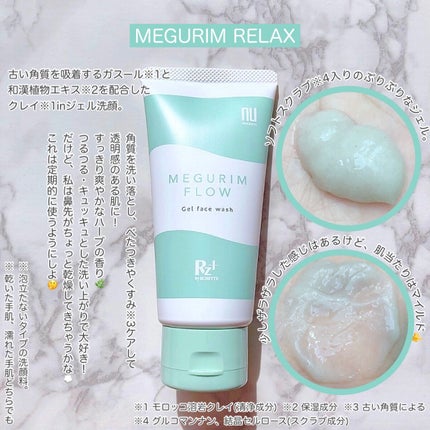 MEGURIM RELAX/MEGURIM by Rz+ /その他洗顔料を使ったクチコミ(4枚目)