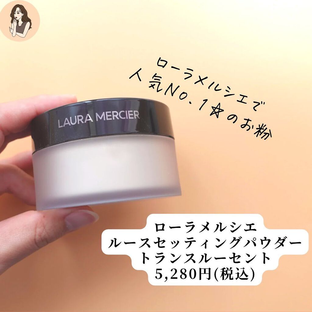 ルースセッティングパウダー トランスルーセント/ローラ メルシエ/ルースパウダーを使ったクチコミ（3枚目）