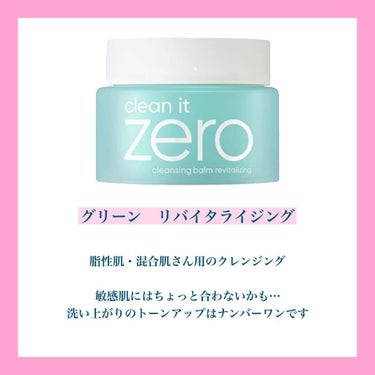 banilaco クリーンイットゼロ クレンジングバーム ナリシングのクチコミ「このパッケージ1回は見たことある？🐥
ㅤㅤ
ㅤㅤ
韓国コスメで高い人気を誇っている“Clean.....」（3枚目）