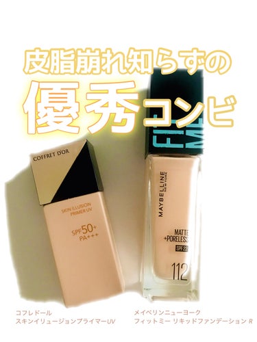 フィットミー リキッドファンデーション R/MAYBELLINE NEW YORK/リキッドファンデーションを使ったクチコミ（1枚目）