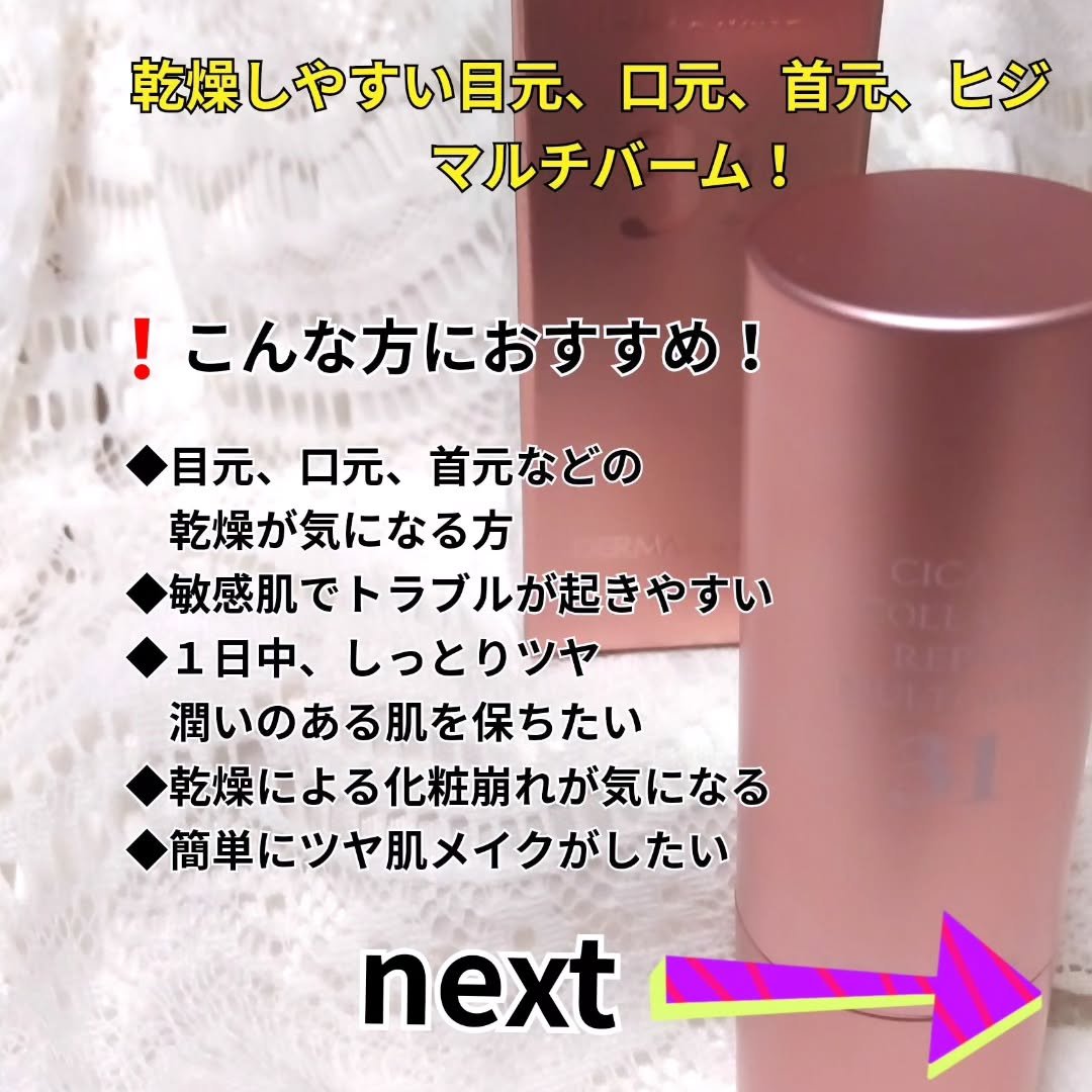 シカLVコラーゲンマルチバーム/DERMASHARE/フェイスバームを使ったクチコミ（2枚目）