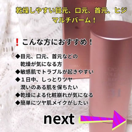 シカLVコラーゲンマルチバーム/DERMASHARE/フェイスバームを使ったクチコミ(2枚目)