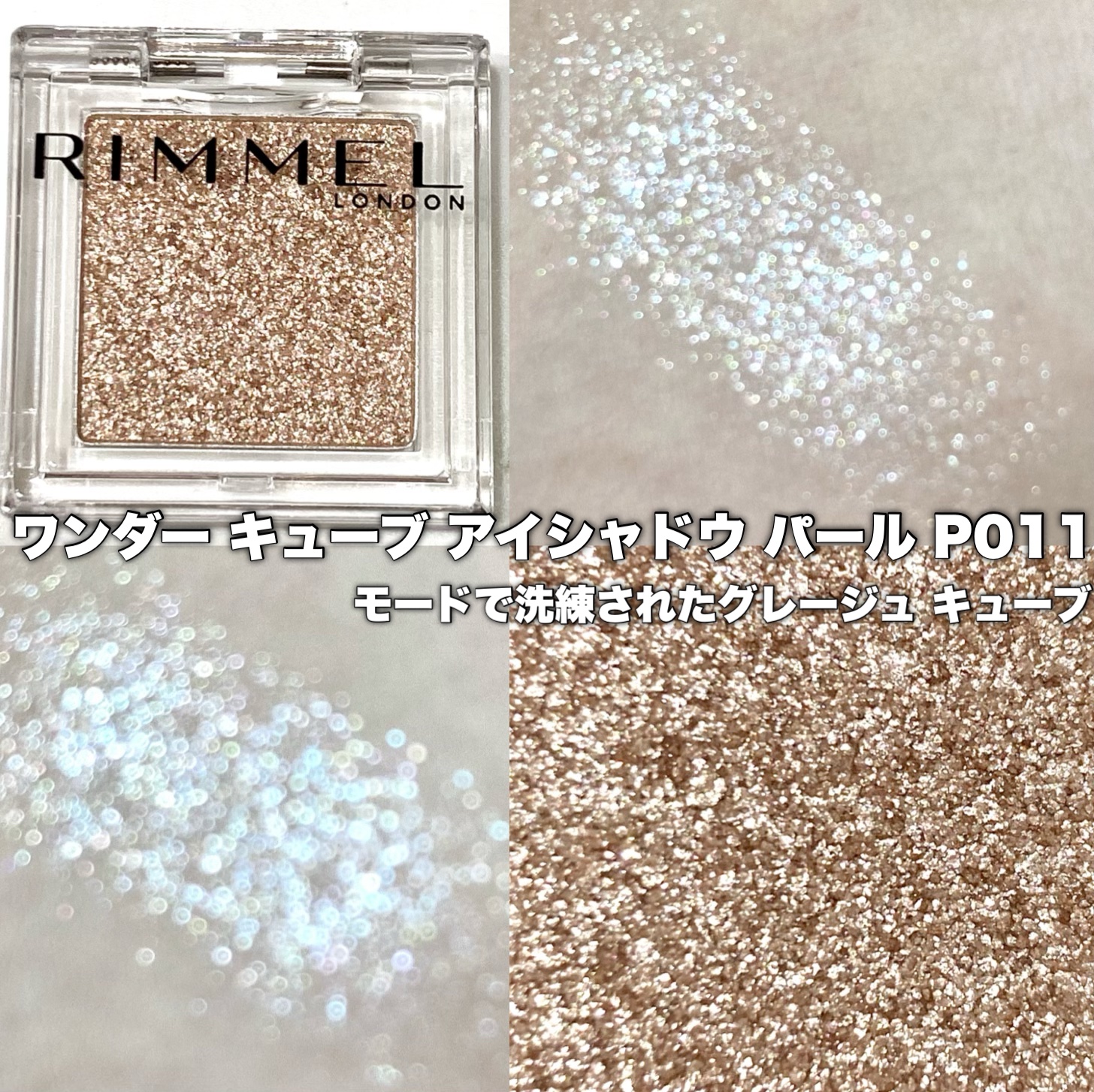 プリズム パウダーアイカラー/リンメル ロンドン/単色アイシャドウを使ったクチコミ（2枚目）