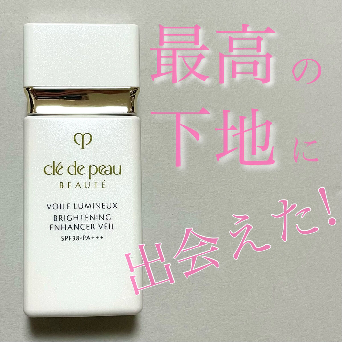 クレ・ド・ポー ボーテ ヴォワールルミヌ/クレ・ド・ポー ボーテ/化粧下地を使ったクチコミ（1枚目）